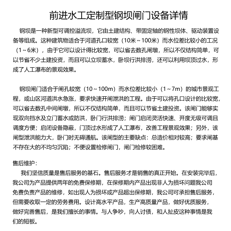好色先生网站下载翻板閘壩