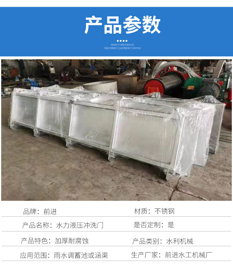 好色先生网站下载水力衝洗門