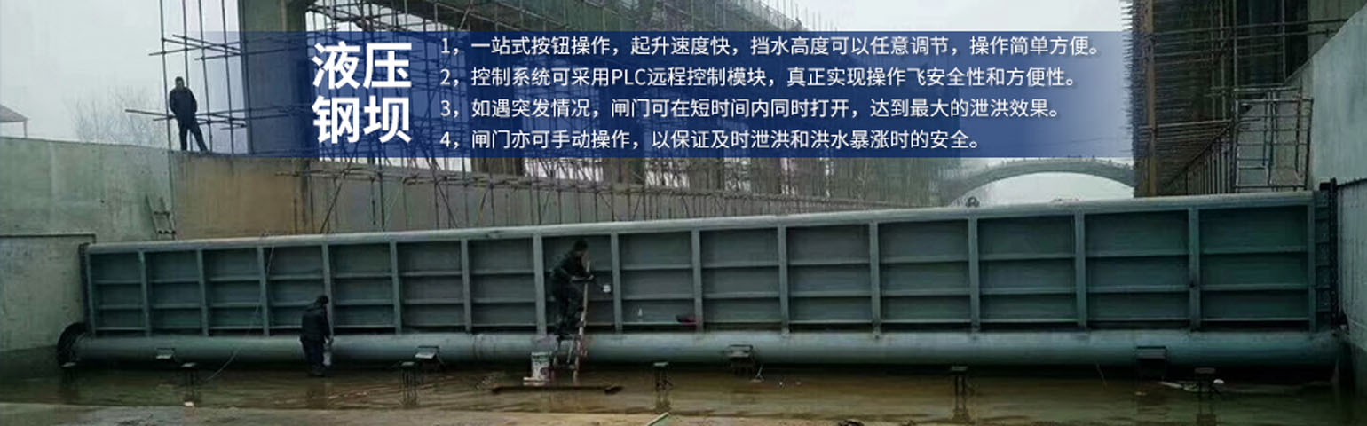 鋼壩施工